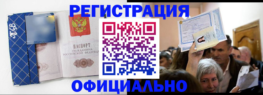 прописка 2025 в Боре