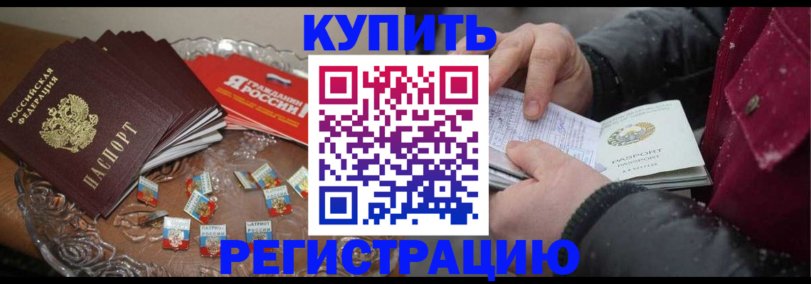 миграционный учет в Боре