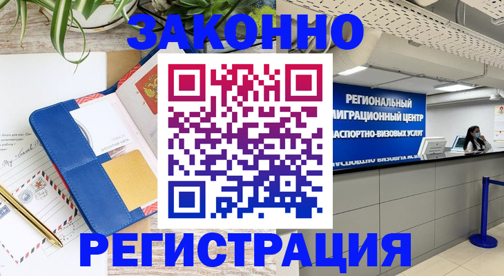 регистрация в Боре