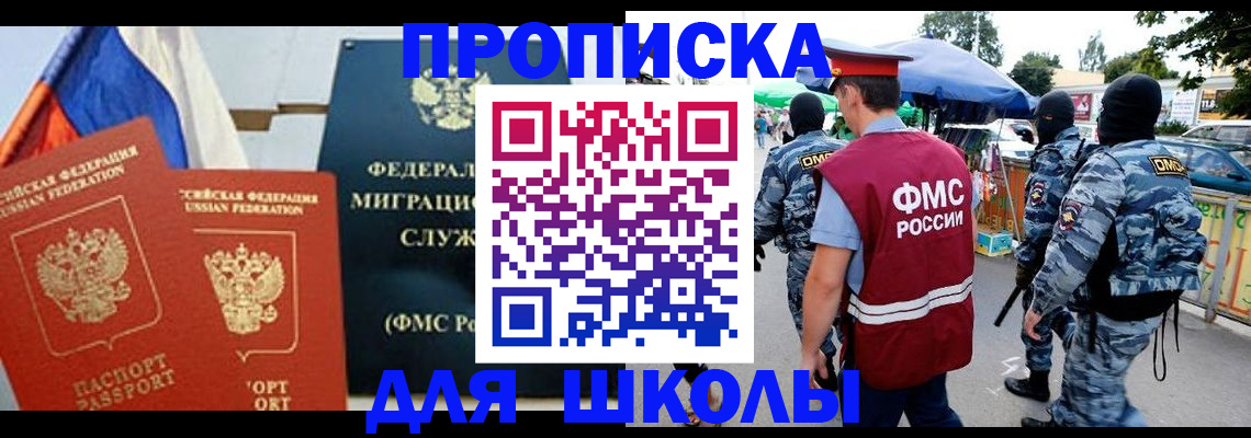 прописка для кредита в Боре